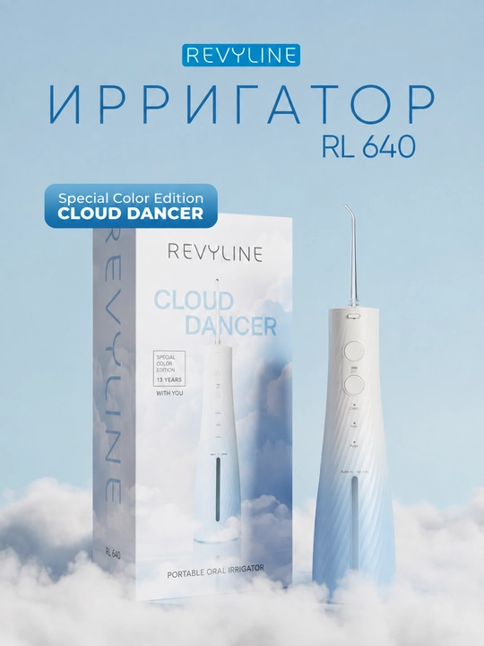 Ирригатор для зубов Revyline RL 640 Cloud Dancer, портативный, 4 режима, 310 мл - 