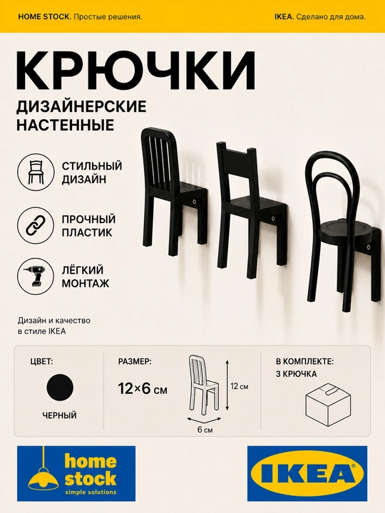 Крючки IKEA, для ванной кухни и прихожей, для ключей и одежды, чёрный, 3 шт. 12x6 см, ИКЕА