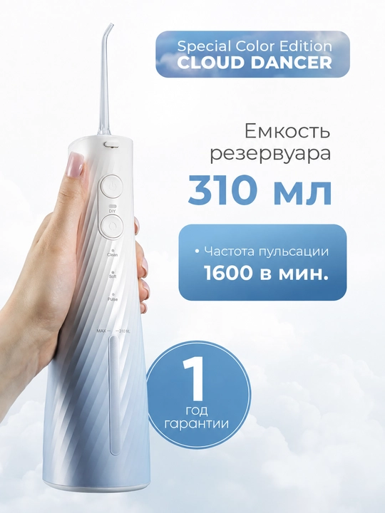 Ирригатор для зубов Revyline RL 640 Cloud Dancer, портативный, 4 режима, 310 мл