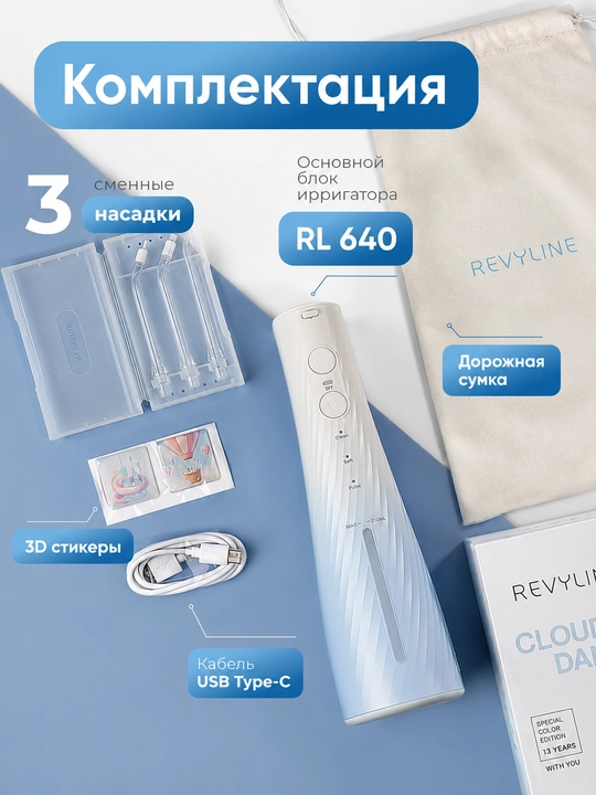 Ирригатор для зубов Revyline RL 640 Cloud Dancer, портативный, 4 режима, 310 мл