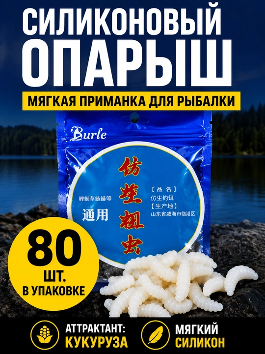 Baliq ovlash uchun silikon qurt, sun’iy yem 2 sm, makkajo‘xori attraktanti, 80 dona - 