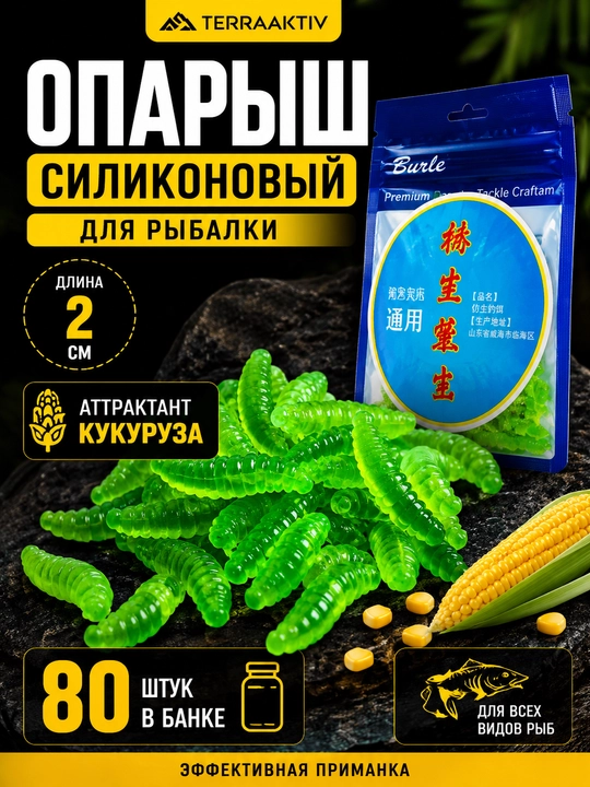 Baliq ovlash uchun silikon qurt, sun’iy yem 2 sm, makkajo‘xori attraktanti, 80 dona - 