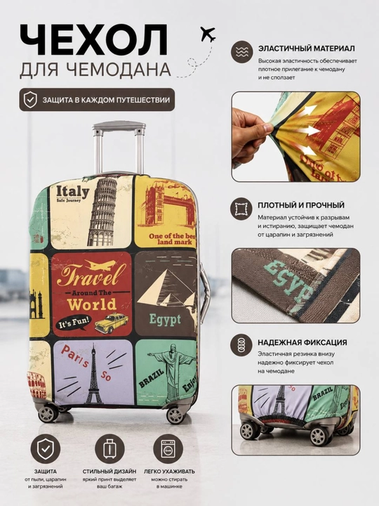 Чехол для чемодана