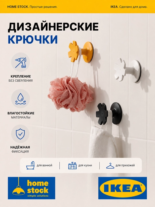 IKEA самоклеящиеся крючки для ванной кухни и прихожей, для ключей и одежды, ИКЕА 3 шт - 
