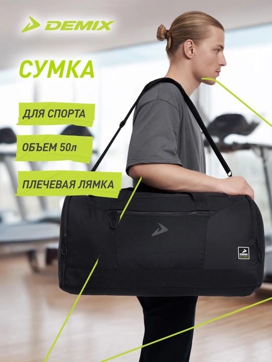 Сумка Demix - 