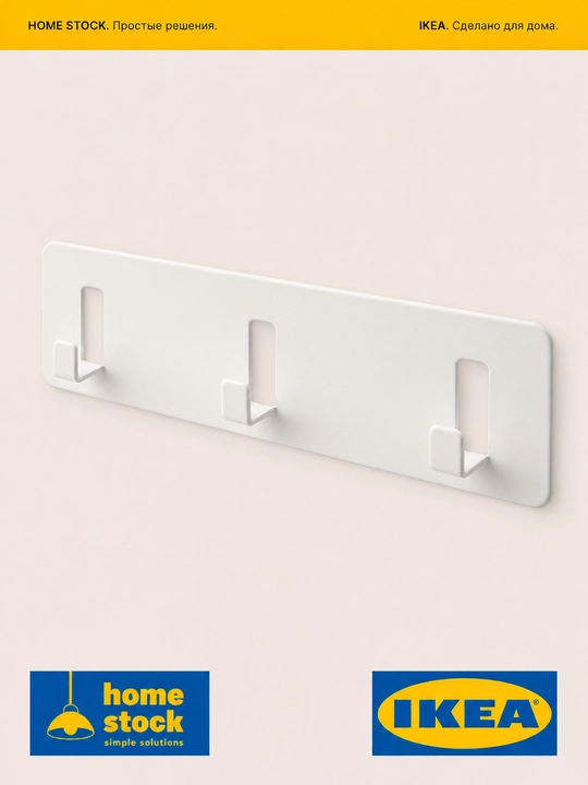 IKEA cамоклеящаяся вешалка, крючки для ванной кухни и прихожей, для ключей и одежды, 1 шт - 