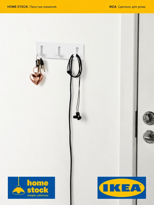 IKEA cамоклеящаяся вешалка, крючки для ванной кухни и прихожей, для ключей и одежды, 1 шт