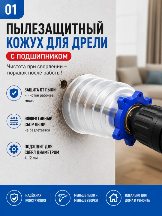 Elektr burg‘u va perforator uchun changdan himoya qopqoq to‘plami - 
