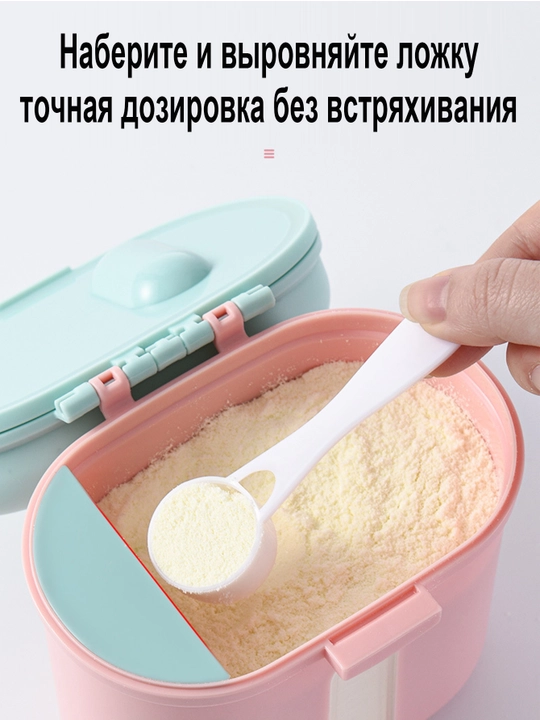 Контейнер для детской молочной смеси, одиночный и 4-ярусный варианты