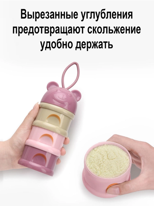 Контейнер для детской молочной смеси, одиночный и 4-ярусный варианты