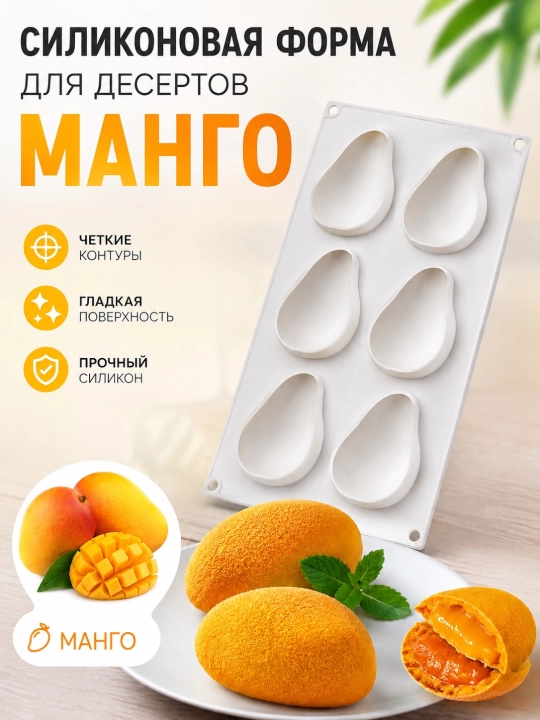 Силиконовая форма для муссовых десертов, 3D молд для тортов и десертов, форма для выпечки - 
