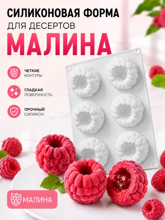 Силиконовая форма для муссовых десертов, 3D молд для тортов и десертов, форма для выпечки - 