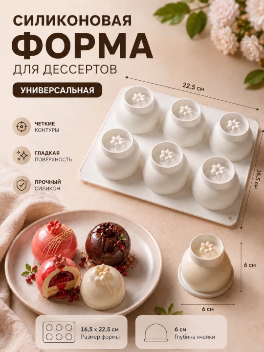 Силиконовая форма для муссовых десертов, 3D молд для тортов и десертов, форма для выпечки - 