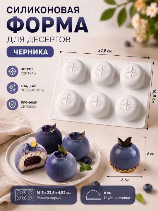 Силиконовая форма для муссовых десертов, 3D молд для тортов и десертов, форма для выпечки - 