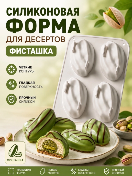 Силиконовая форма для муссовых десертов, 3D молд для тортов и десертов, форма для выпечки - 