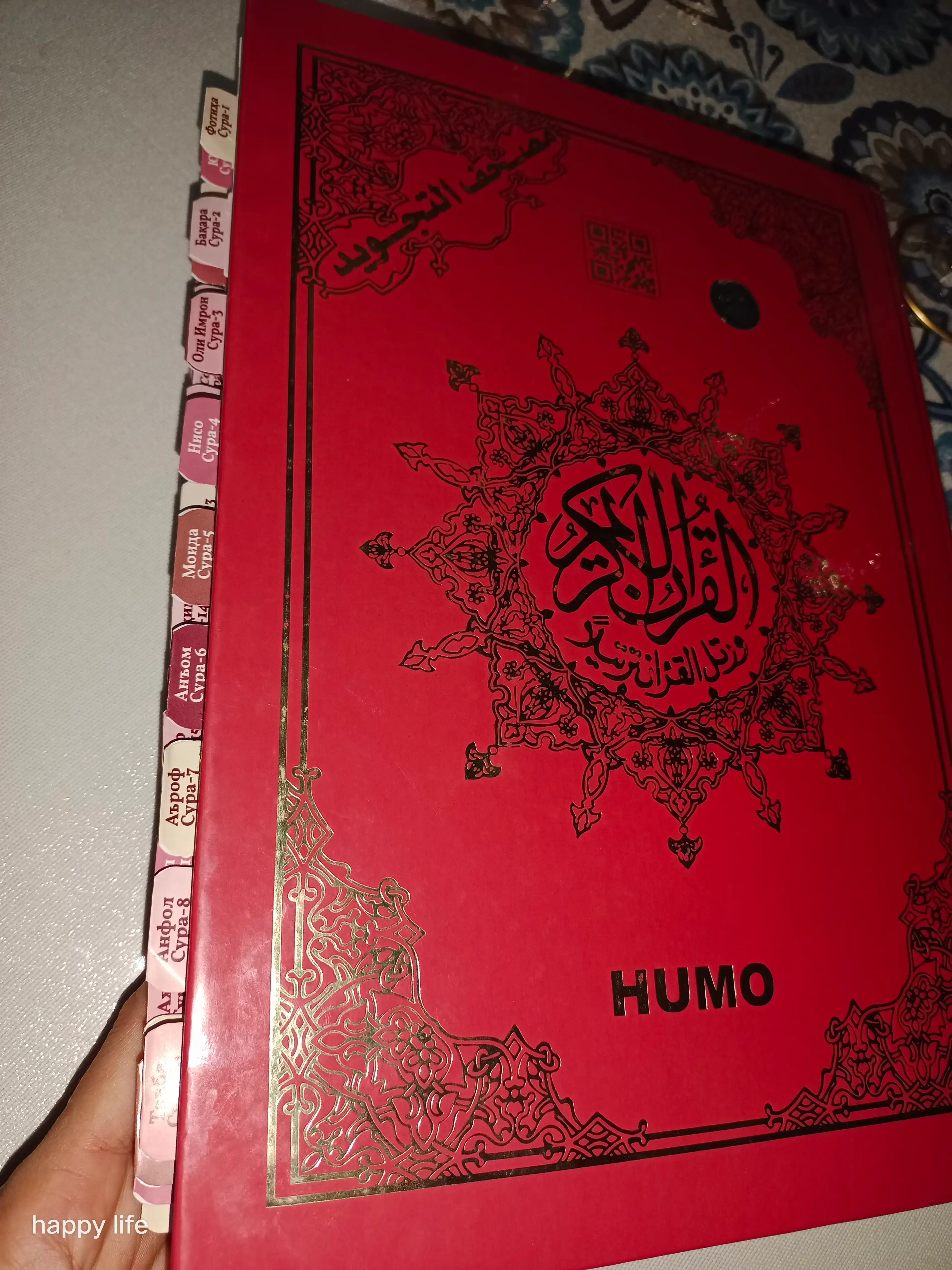 Qur’on uchun suralar stikeri