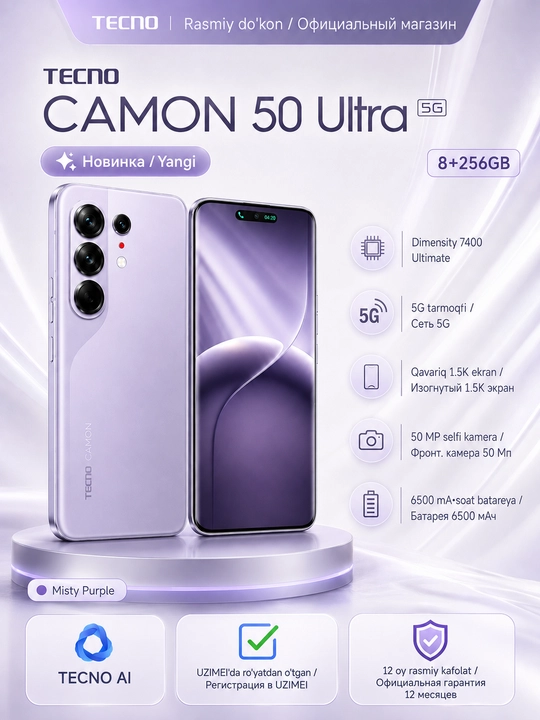 Смартфон TECNO CAMON 50 Ultra 5G 8/256 ГБ, AMOLED 144 Гц, 50Мп OIS+3X Зум, 6500 mA - 