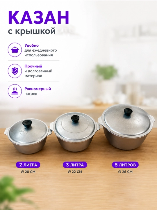 Казан алюминиевый, 2,3,4,5,6,7,8,10,12 л - 
