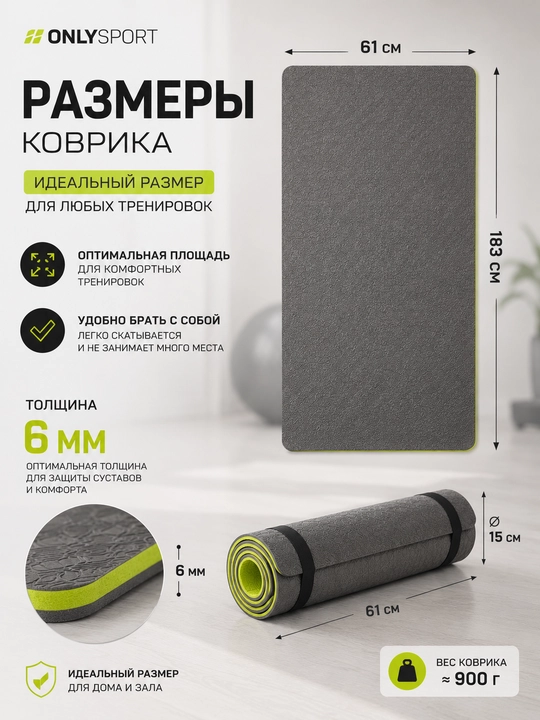 Коврик для йоги и фитнеса 6 мм нескользящий 61×183 см универсальный