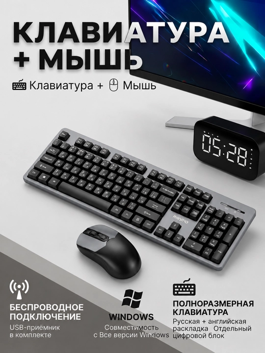 Беспроводные клавиатура и мышь для компьютера и ноутбука с русской и английской раскладкой - 