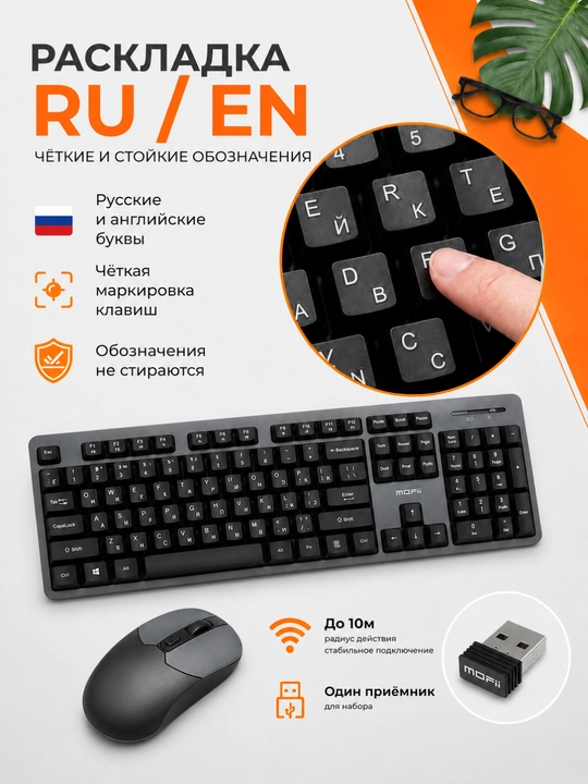 Kompyuter va noutbuk uchun simsiz klaviatura va sichqoncha, rus va ingliz tillida