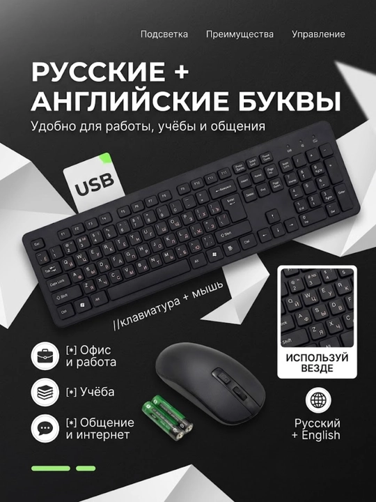 Kompyuter va noutbuk uchun simsiz klaviatura va sichqoncha, rus va ingliz tillida