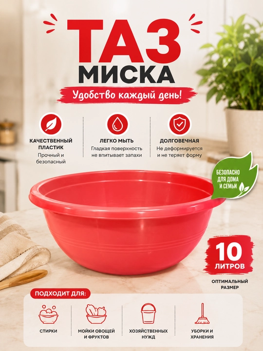 Plastik tog‘oracha miska 10 litr - 
