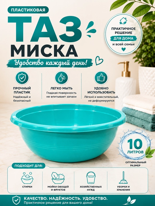Plastik tog‘oracha miska 10 litr - 