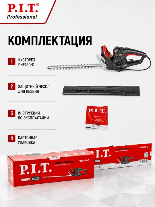 Кусторез сетевой P.I.T. PHE450-C