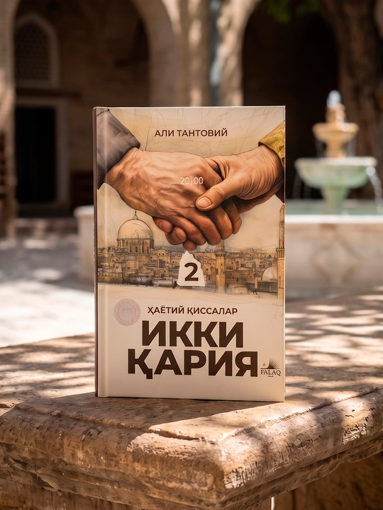 Икки Қария — Алий Тантовий - 