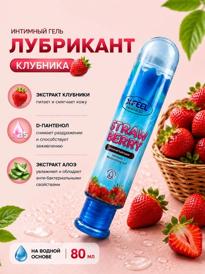 Интимный гель смазка лубрикант на водной основе "XFEEL", 80 мл - 