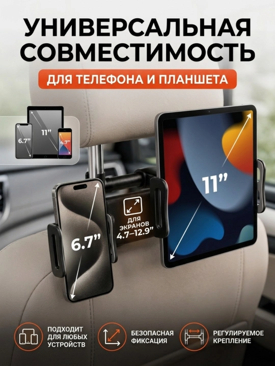 Mashina bosh suyanchig‘iga o‘rnatiladigan telefon va planshet uchun universal holder