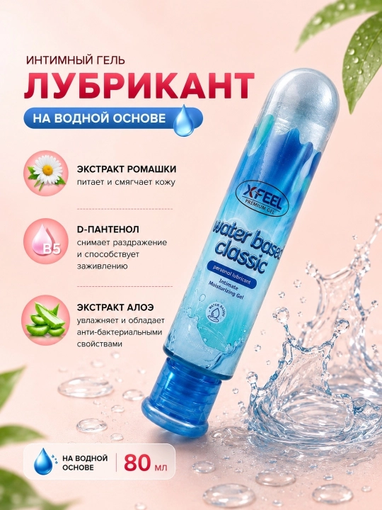 Интимный гель смазка лубрикант на водной основе "XFEEL", 80 мл - 