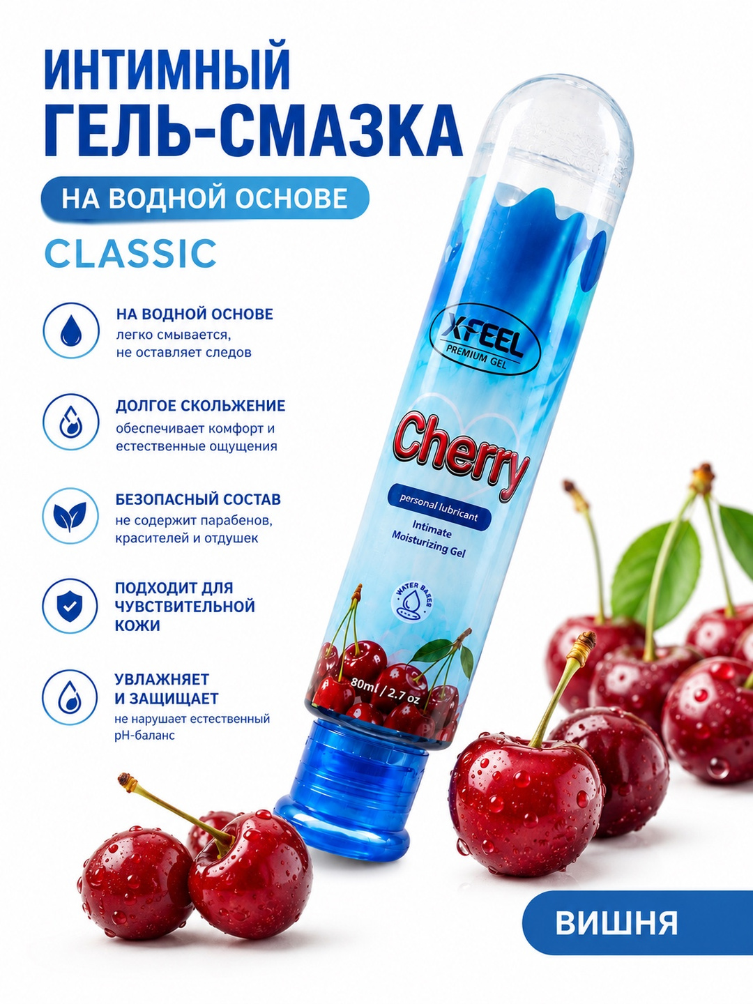 Gel moylash vositasi, mevali, suvga asoslangan, yeyish mumkin, "XFEEL", 80 ml