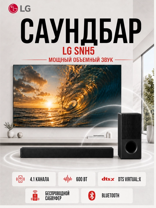 Saundbar lg snh5, 4. 1 kanal, 600 w, dts virtual:x, simsiz sabvufer, bluetooth - 