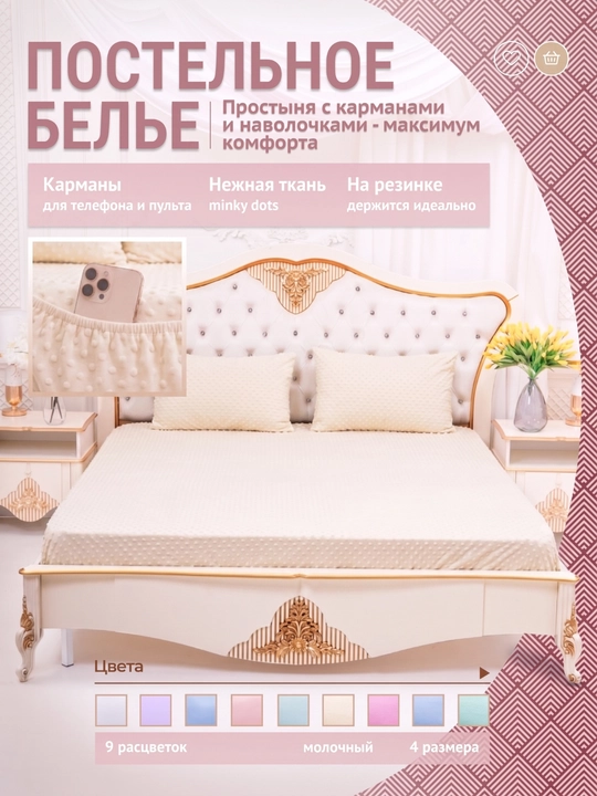 Rezinkali, choʻntakli va yostiq jildlari bilan choyshab, minky dots, 90/140/160/180*200 - 