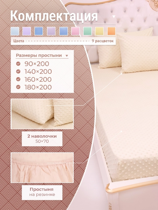 Простыня на резинке, с карманами и наволочками, minky dots, 90/140/160/180*200