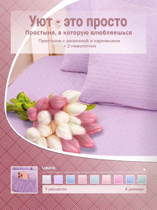 Простыня на резинке, с карманами и наволочками, minky dots, 90/140/160/180*200