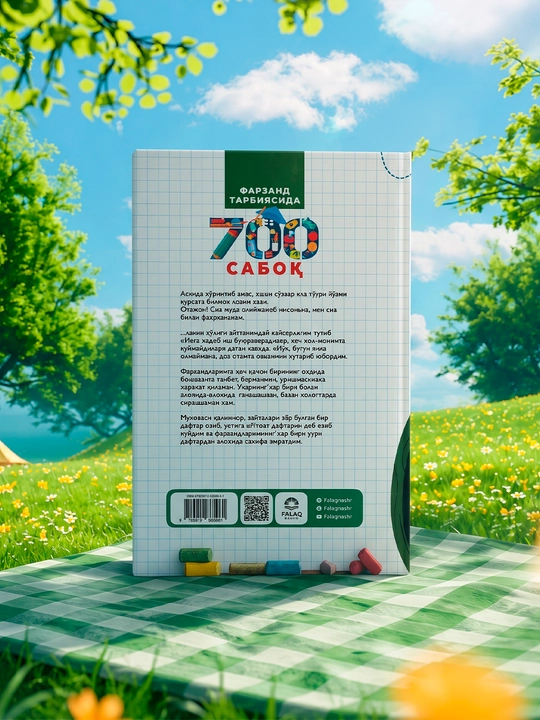 Фарзанд тарбиясида 700 сабоқ, 1-2-3 кисимлари