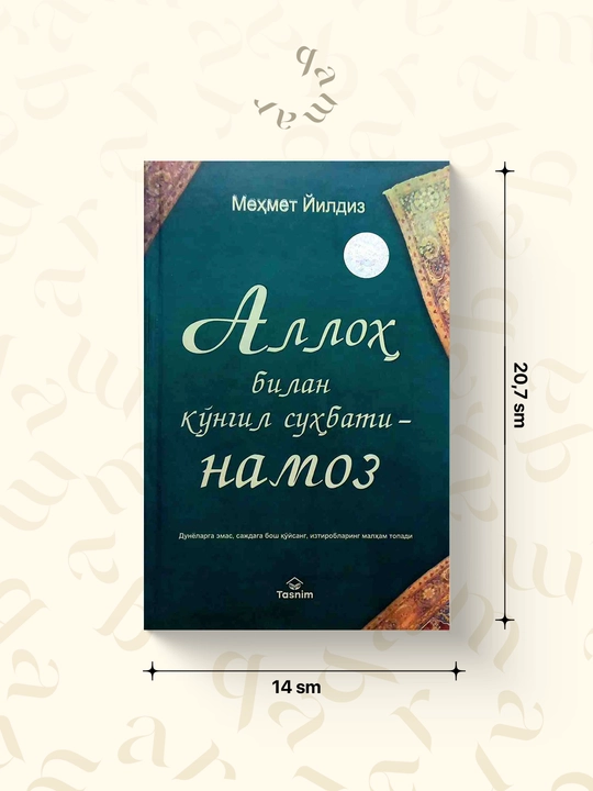 Аллоҳ билан кўнгил суҳбати - Намоз - 