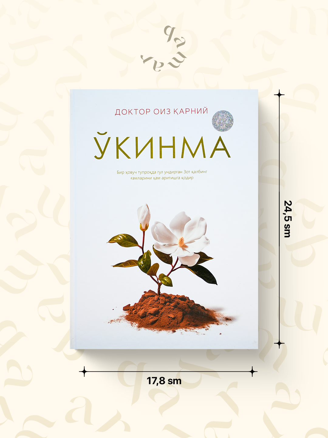 Укинма - 