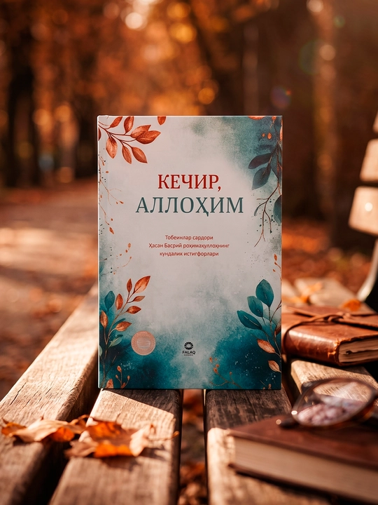 Кечир Аллохим, Хасан Басрий - 