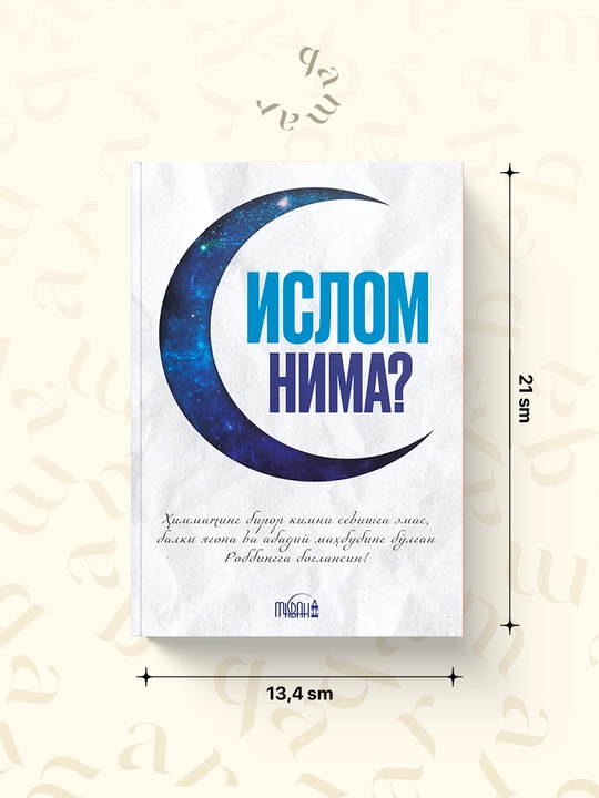 Ислом нима? - 