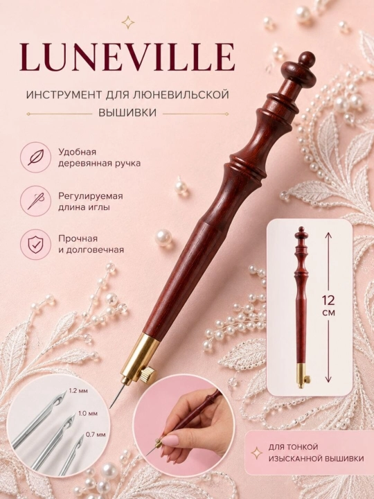 Lyunevil kashtado'zligi uchun professional yog'och kruchok to'plami 3 ta igna bilan - 