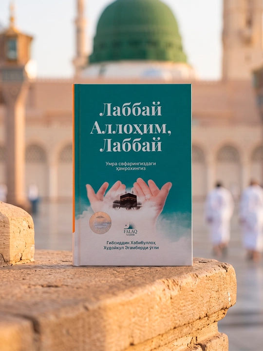 Лаббай Аллохим, лаббай, Гиясиддин Хабибуллох Худойкул Эгамберди угли