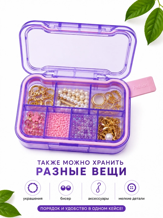 Таблетница органайзер контейнер неделька для хранения таблеток, бадов и мелочей