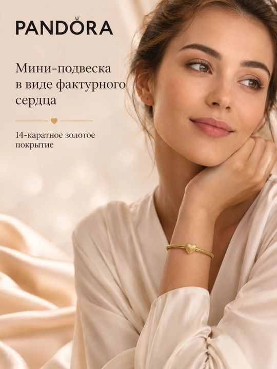 Pandora “Teksturali yurak” mini-sharm, 14K oltin qoplama, 764000C00