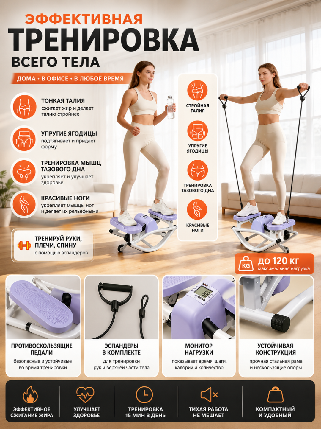 Stepper trenajor – oyoq, son, bel va press mushaklari uchun, espanderli - 