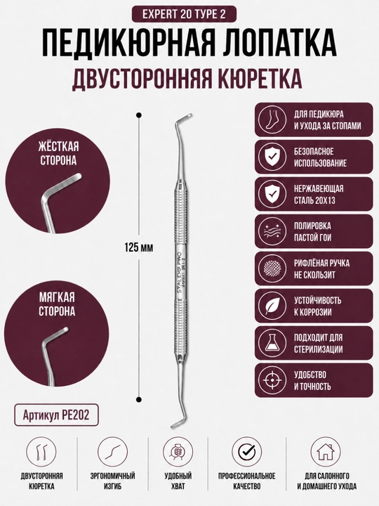 STALEKS EXPERT 20 TYPE 2 pedikur lopatkasi (ikki tomonlama kyuretkasi) - 