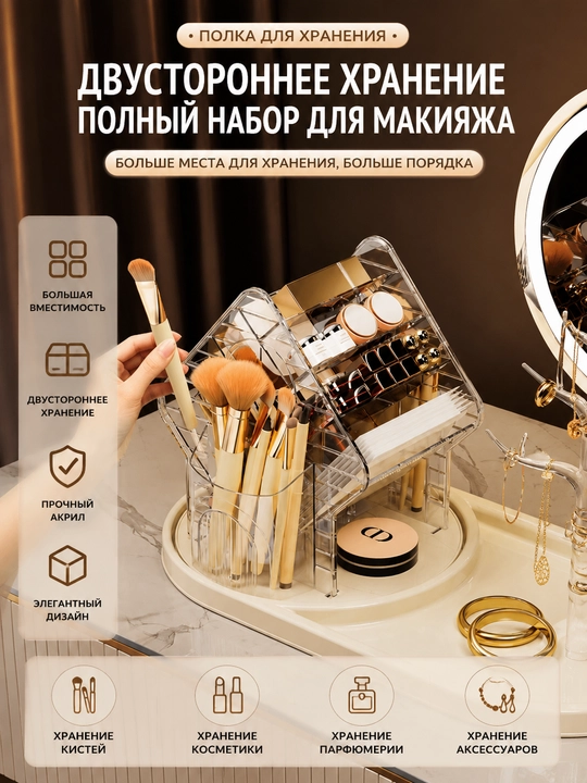 Органайзер для косметики, универсальный